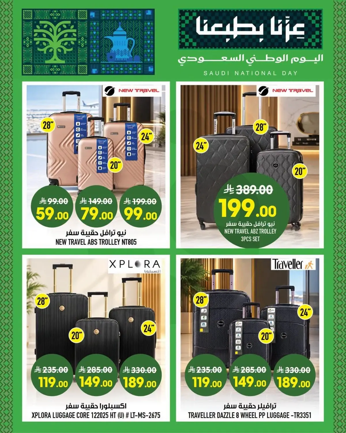 عروض اليوم الوطني - الزايدي - صفحة 17