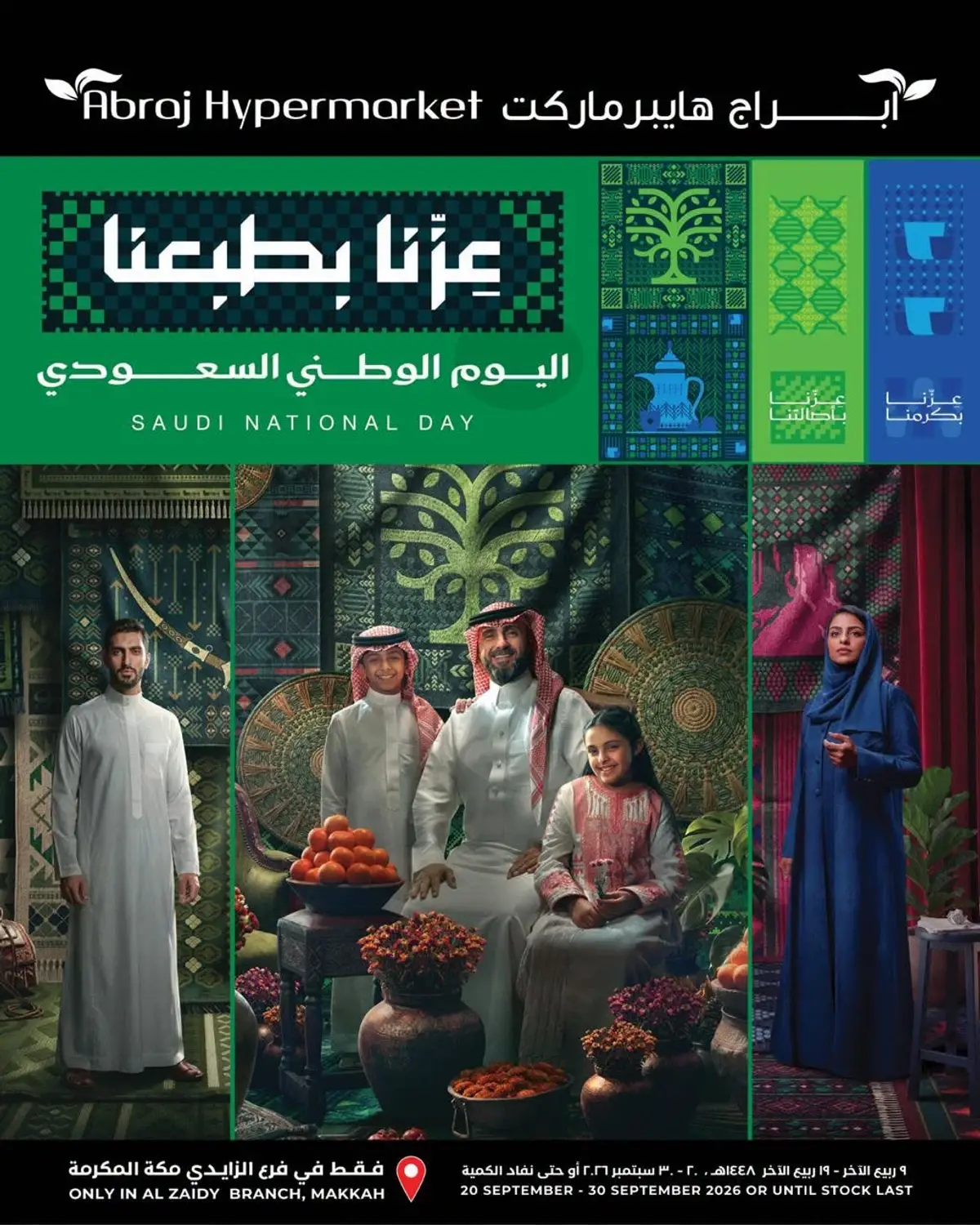 عروض اليوم الوطني - الزايدي