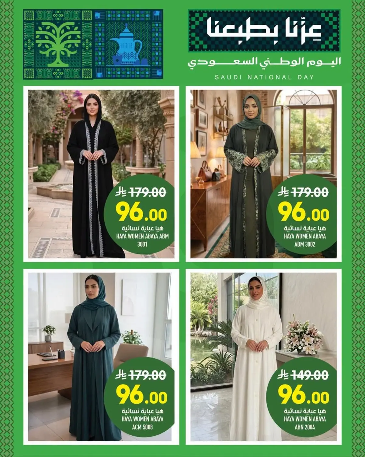 عروض اليوم الوطني - الزايدي - صفحة 2