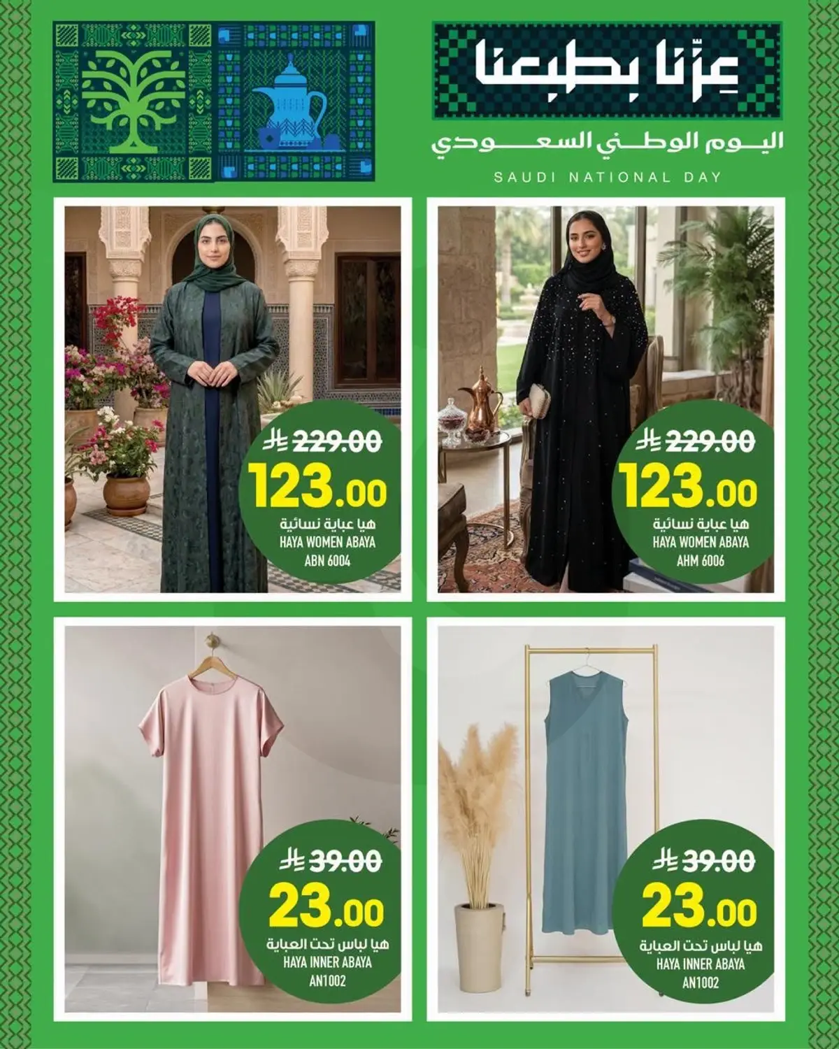 عروض اليوم الوطني - الزايدي - صفحة 3
