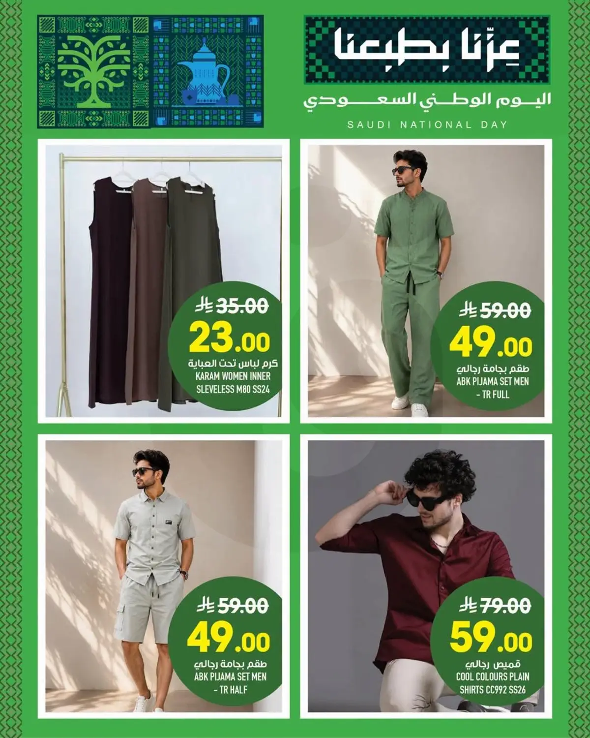 عروض اليوم الوطني - الزايدي - صفحة 4