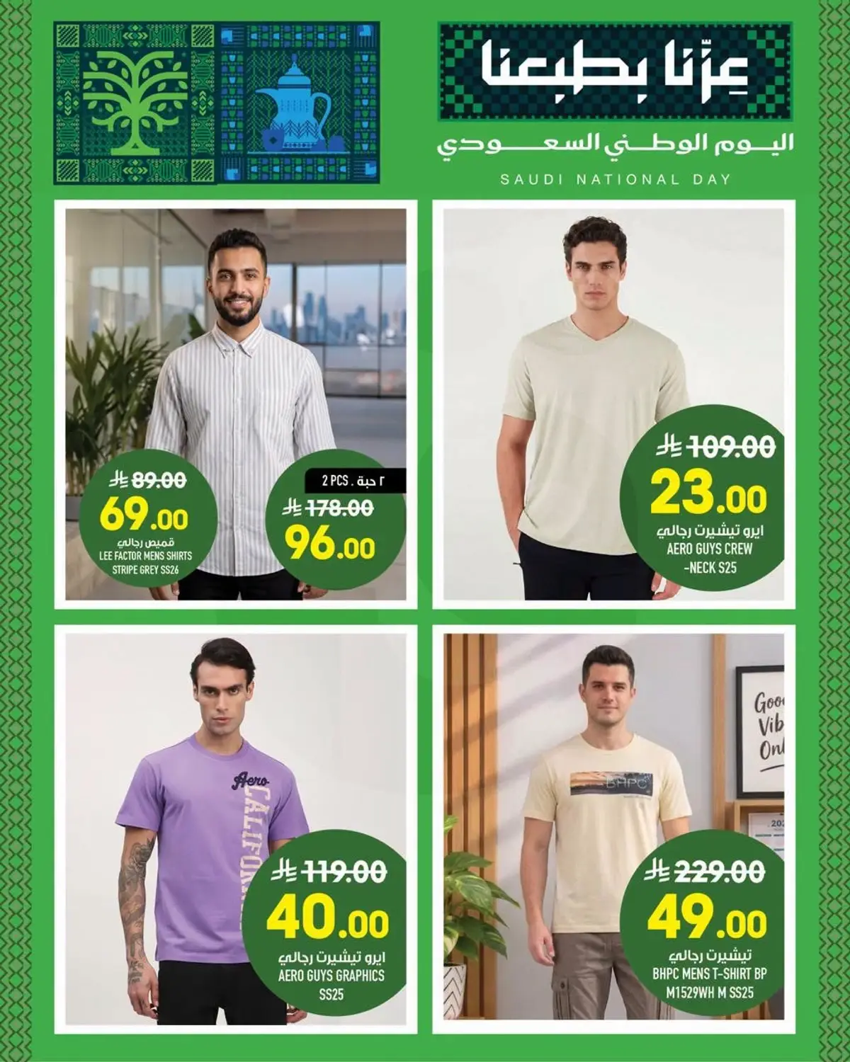 عروض اليوم الوطني - الزايدي - صفحة 5