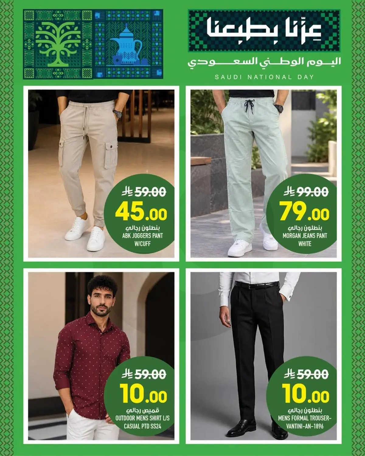 عروض اليوم الوطني - الزايدي - صفحة 6