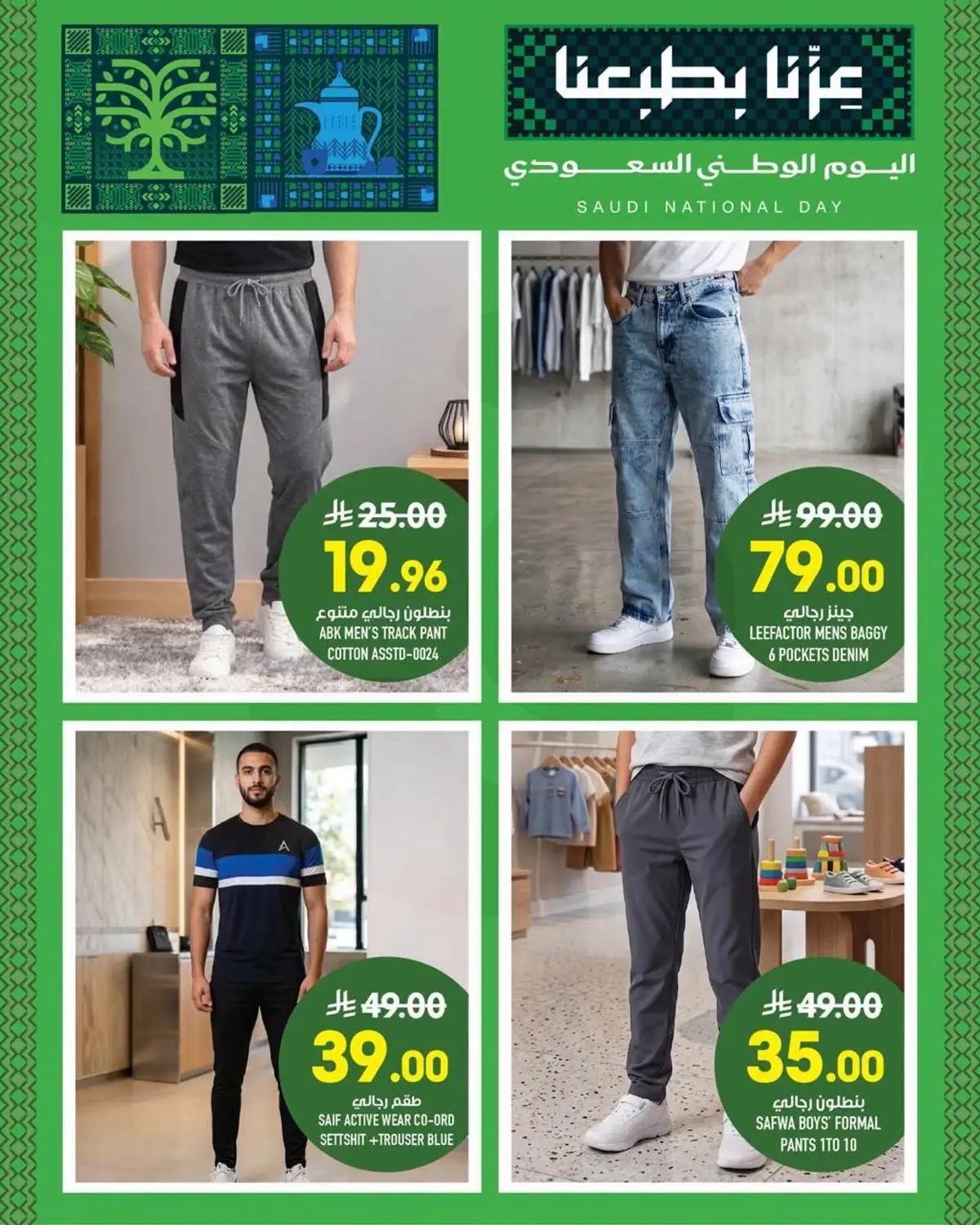 عروض اليوم الوطني - الزايدي - صفحة 7