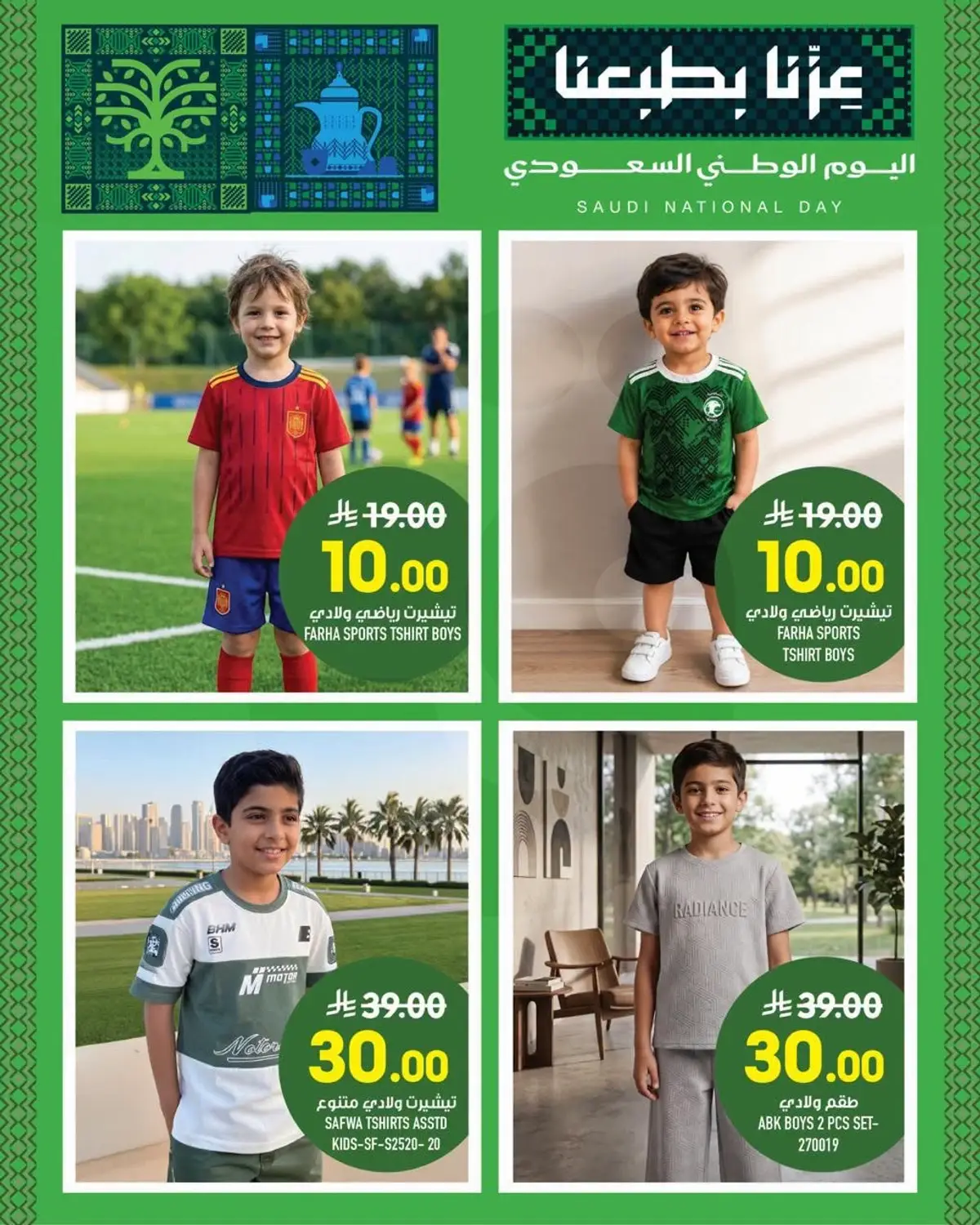 عروض اليوم الوطني - الزايدي - صفحة 8