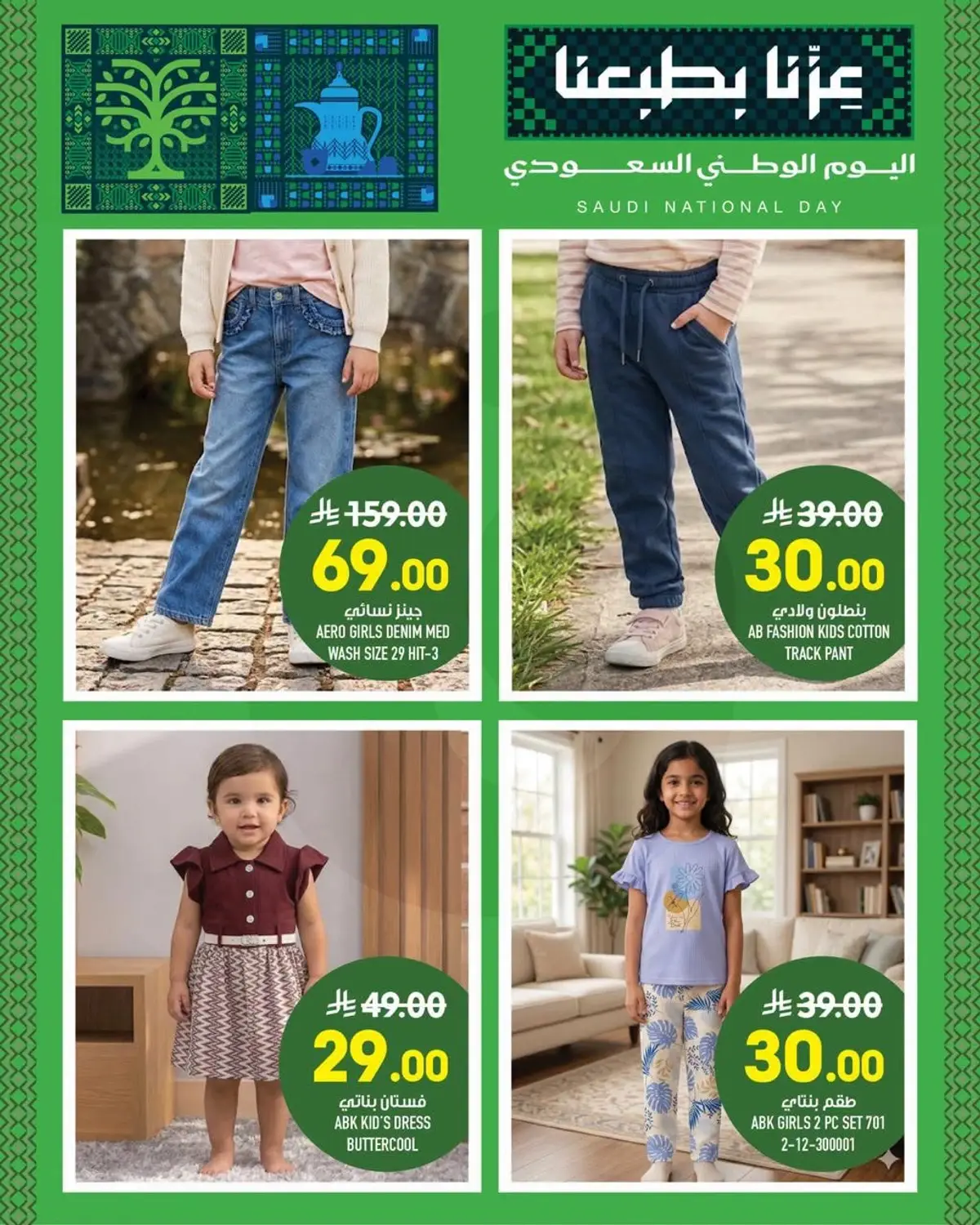 عروض اليوم الوطني - الزايدي - صفحة 9