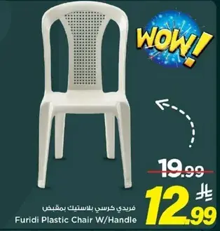 فردي كرسي بلاستيك بمقبض
