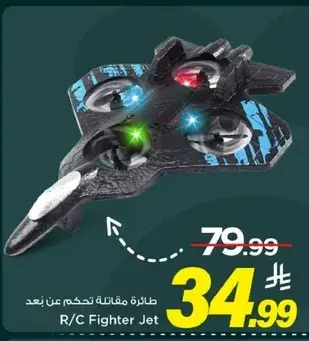 طايره مقاتله تحكم عن بعد