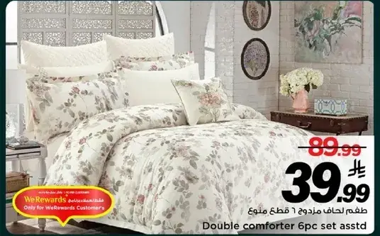 فهم لحاف مزدوج 6 قطع متنوع