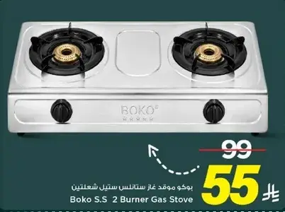 موقد غاز بوكو 2 شعله.