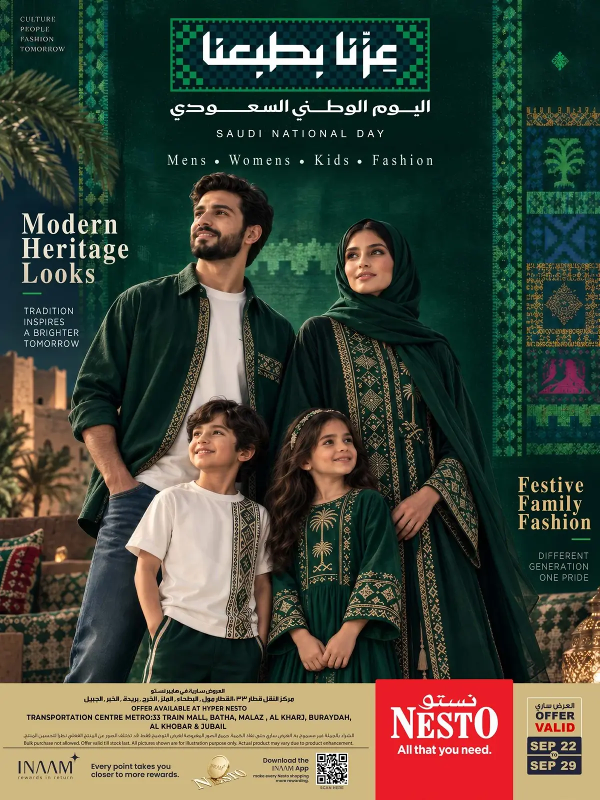 عروض اليوم الوطني