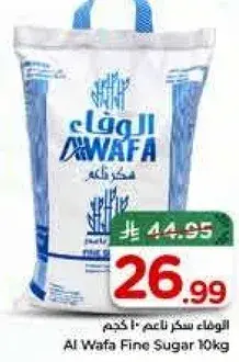 سكر ناعم الوفاء، 10 كيلو.