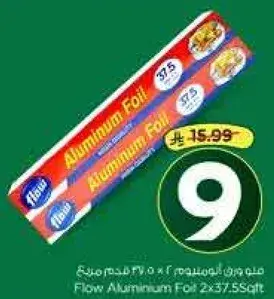 فلو المنيوم فويل 2x37.5 قدم مربع