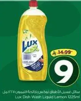 لوكس سايل غسيل الصحون برايحه الليمون 1225 مل