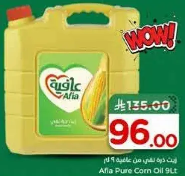زيت ذره نقي من عافيه 9 لتر