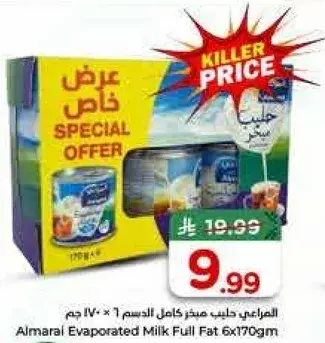 حليب مبخر المراعي كامل الدسم 6x170 جرام
