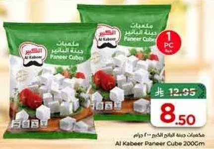 Al Kabeer Paneer Cubes 200gm