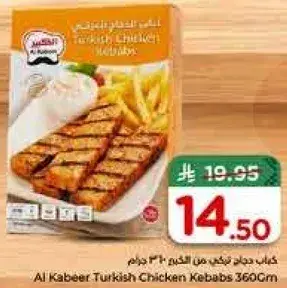 Al Kabeer Turkish Chicken Kebabs 360gm