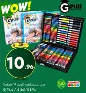 مجموعه فنون G Plus 168 قطعه