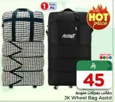حقايب بعجلات متنوعه