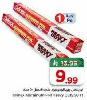 ورق الالمنيوم اورتيكس شديد التحمل 50 قدم