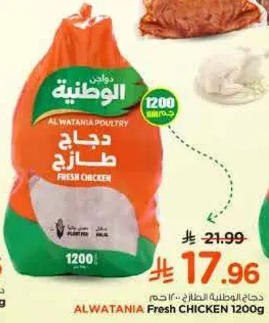 Al Wataniya Fresh Mix Chicken Parts 900g