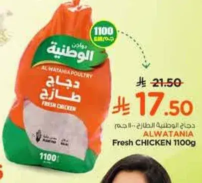 دجاج الوطنيه طازج 1200 جرام