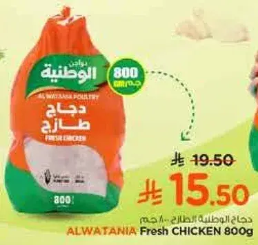 دجاج الوطنيه طازج 1100 جرام