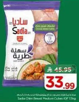 Sadia Chicken Breast Medium Cubes 1KG