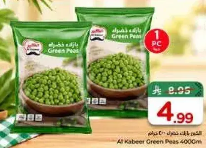 البازلاء الخضراء من الكبير 400 جرام