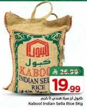 Kabool Indian Sella Rice 5Kg