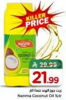 Nanma Coconut Oil 1L