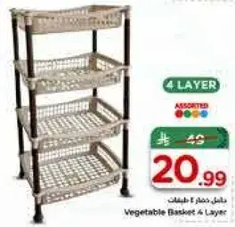 سله خضار 4 طبقات