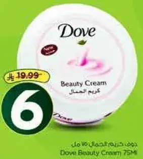 Dove Beauty Cream 75ml