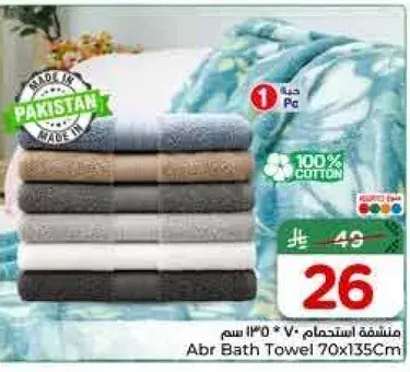 Abr Bath Towel 70x135 cm