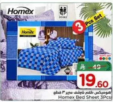 طقم مفرش سرير 3 قطع