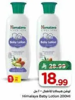 Himalaya Baby Lotion 200ml