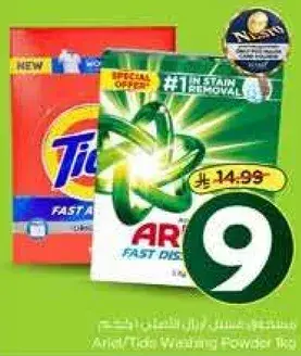 مسحوق غسيل اريال/تايد 1 كيلو