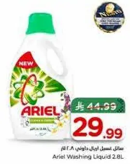 اريال سايل غسيل 2.8 لتر