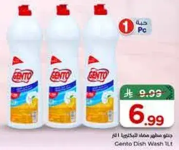 جنتو مطهر مواعين 1 لتر