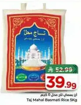 ارز تاج محل بسمتي 5 كجم