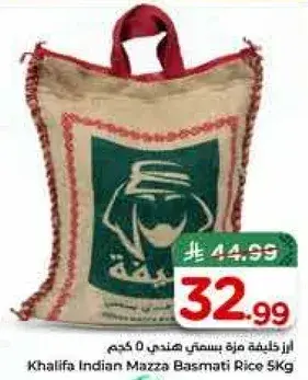 ارز خليفه مزا بسمتي هندي 5 كجم