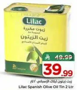 Lilac Spanish Olive Oil Tin 2L