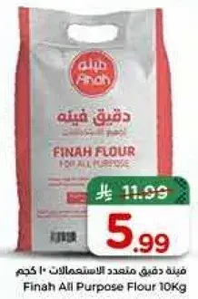 دقيق فينح متعدد الاستعمالات 10 كجم