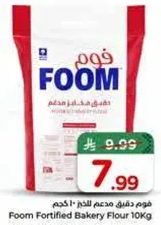 فوم دقيق مدعم للخبز 10 كجم