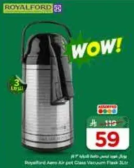 فلاسك زجاجي معزول سعه 3 لتر