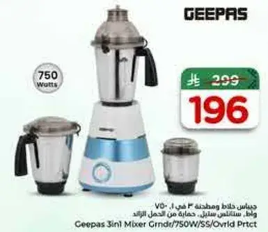 خلاط جيباس 3 في 1، 750 واط.