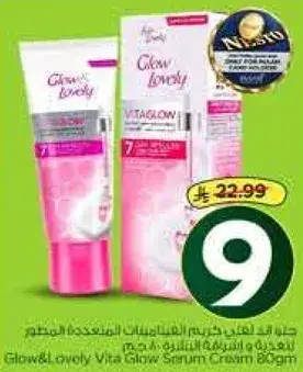 جل كريم غلو اند لوفلي فيتا جلو 80 جرام
