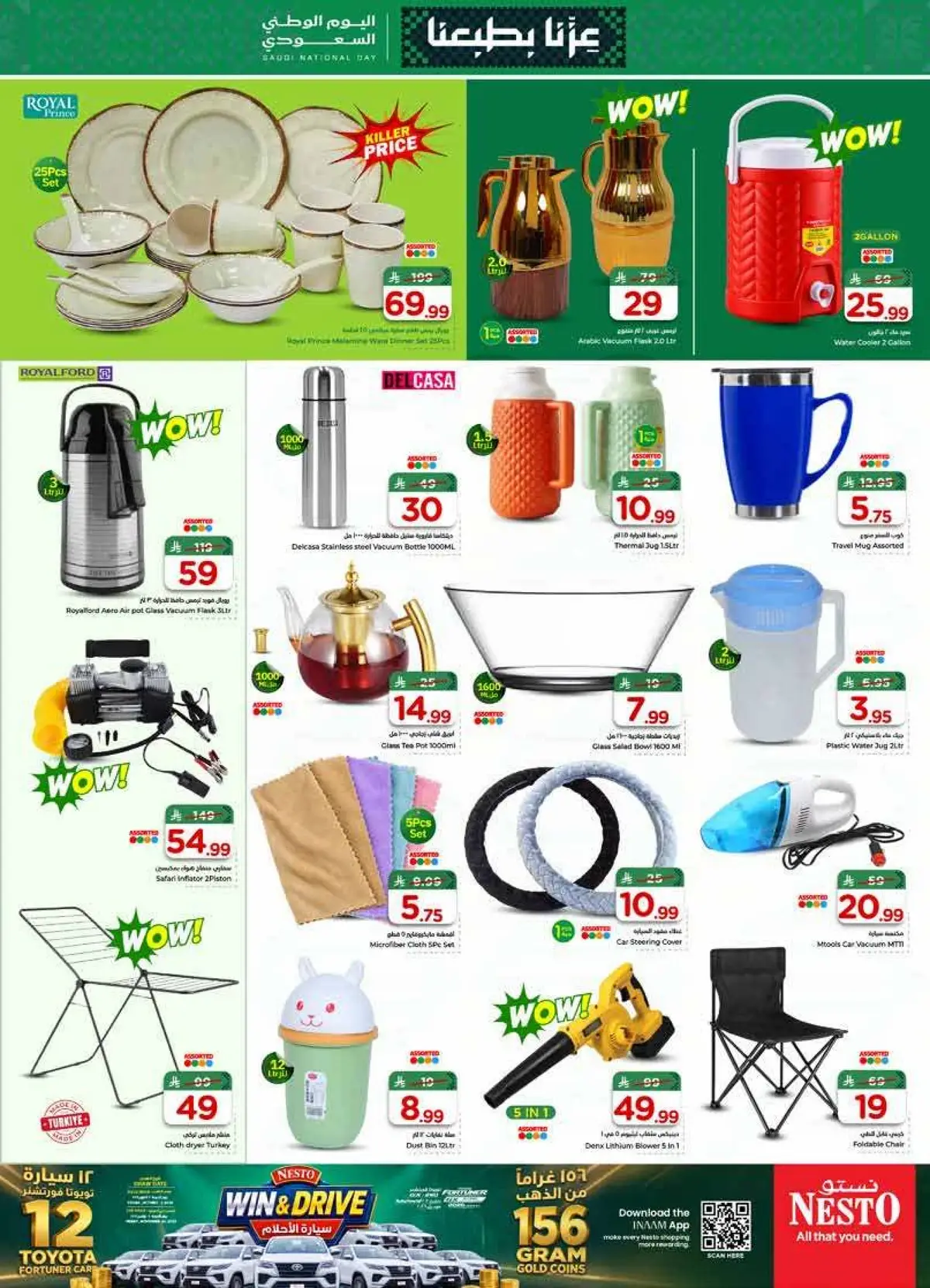 عروض اليوم الوطني - صفحة 27