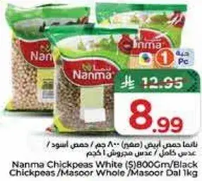 نعم حبوب حمص ابيض (صغير) 800 جرام / حمص اسود / عدس كامل / عدس مسور اخضر 1 كيلو